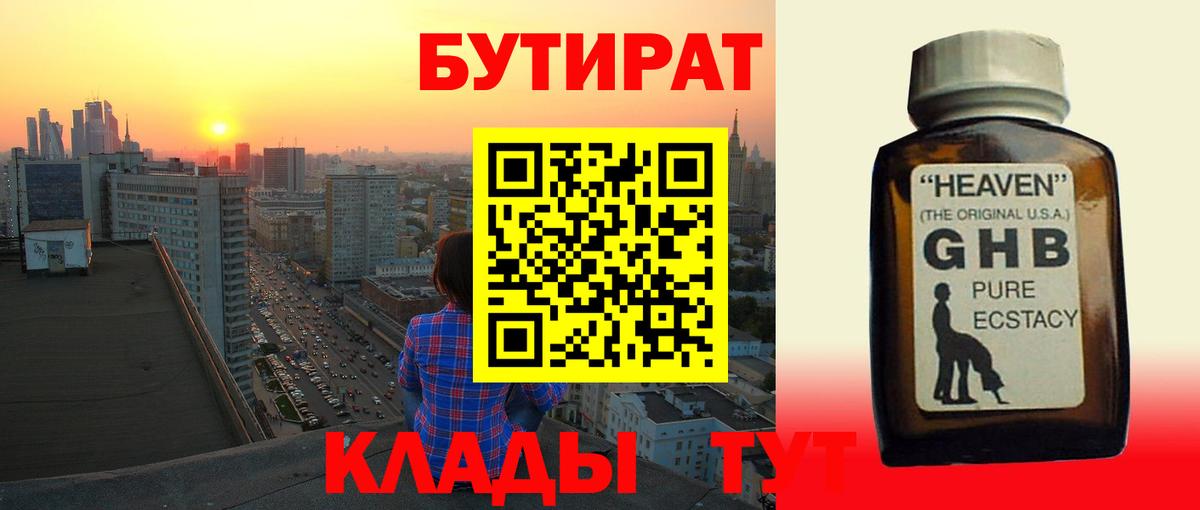 БУТИРАТ 99%  Вход с VPN  БУТИРАТ  Москва 