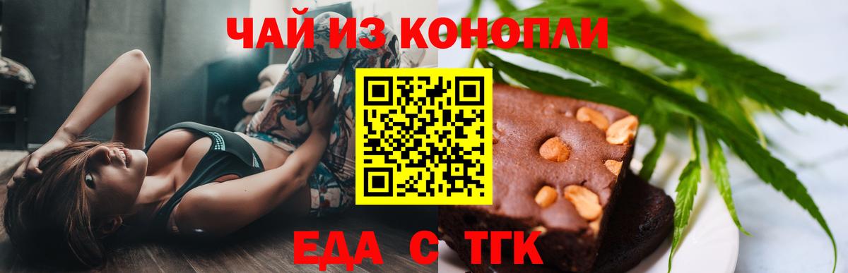 Москва  Печенье с ТГК марихуана  Вход с VPN 