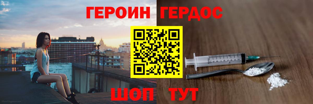 ГЕРОИН белый Москва