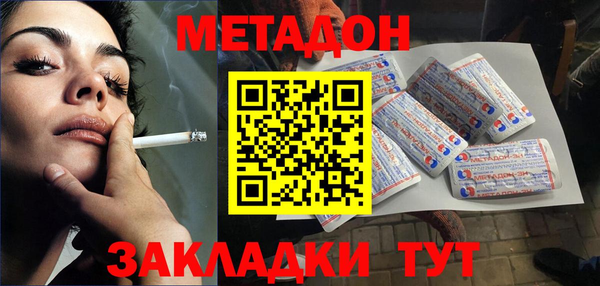 Метадон methadone  Вход с VPN  Москва  MEGA как зайти  МЕТАДОН methadone 